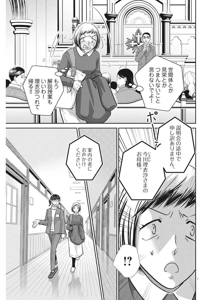 二月の勝者　ー絶対合格の教室ー 第127話 - Trang 7