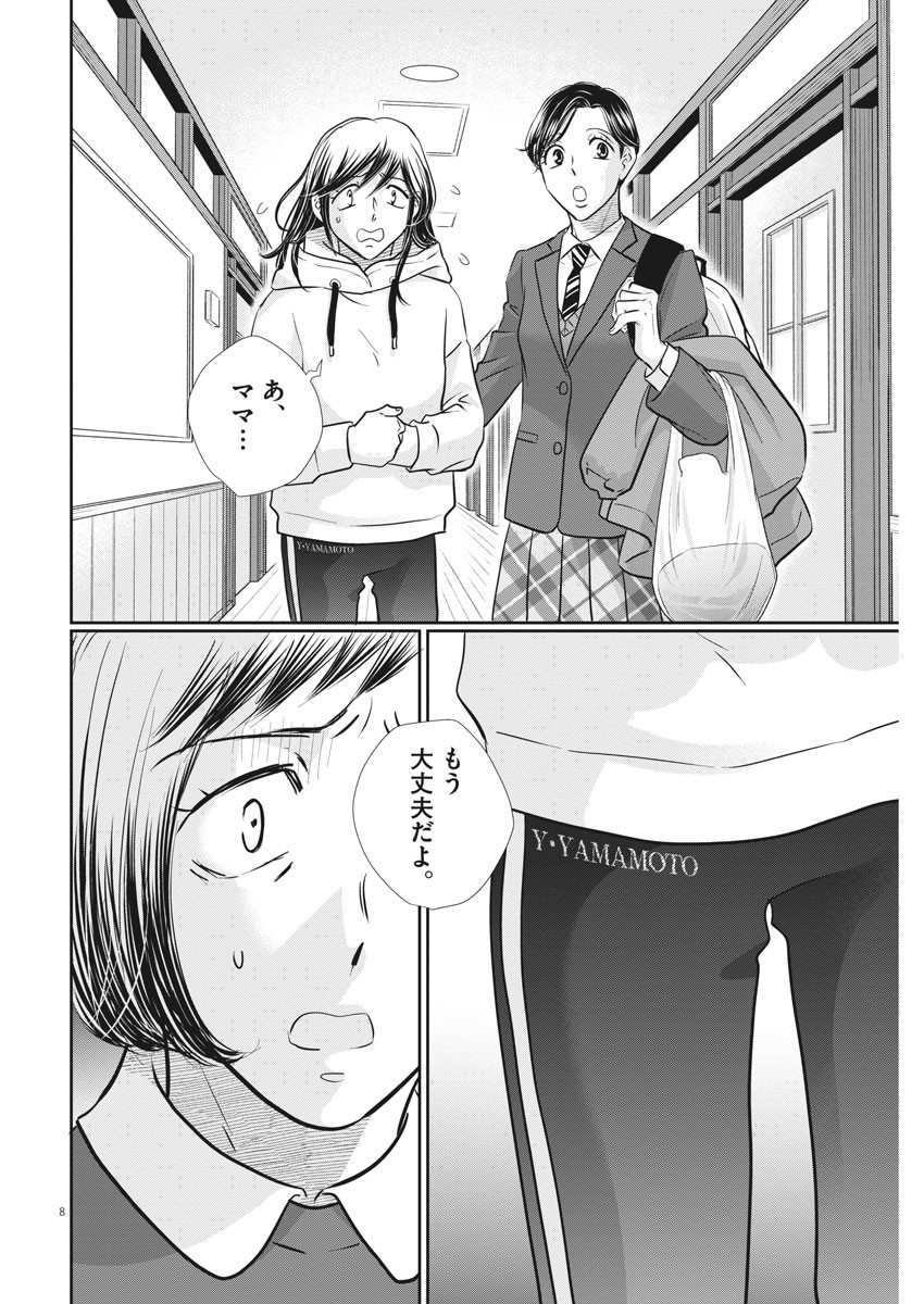 二月の勝者　ー絶対合格の教室ー 第127話 - Trang 8