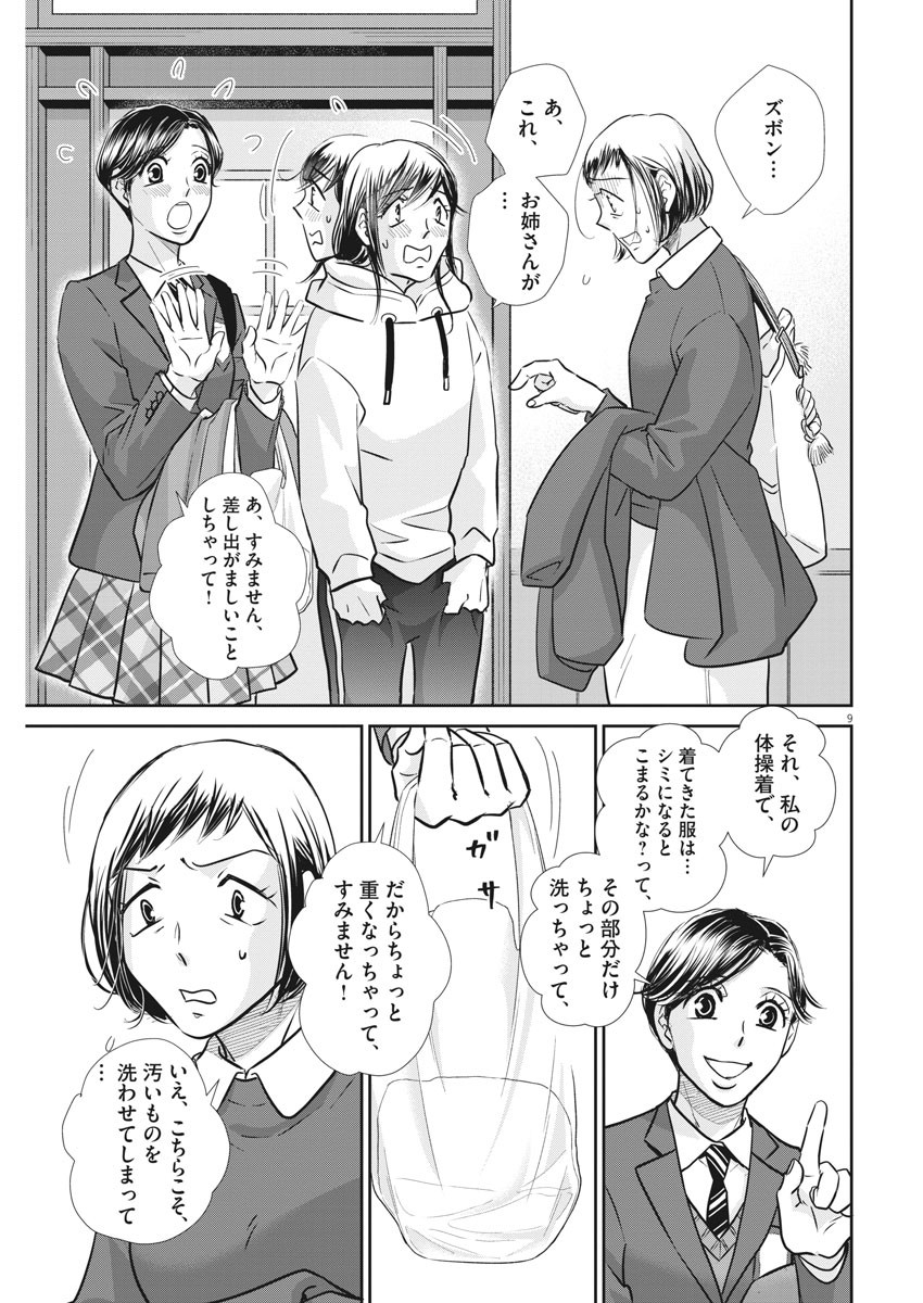 二月の勝者　ー絶対合格の教室ー 第127話 - Trang 9