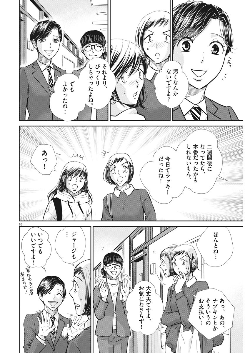 二月の勝者　ー絶対合格の教室ー 第127話 - Trang 10