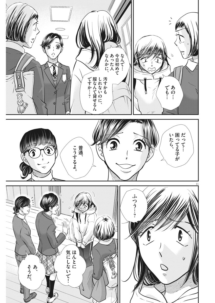 二月の勝者　ー絶対合格の教室ー 第127話 - Trang 11