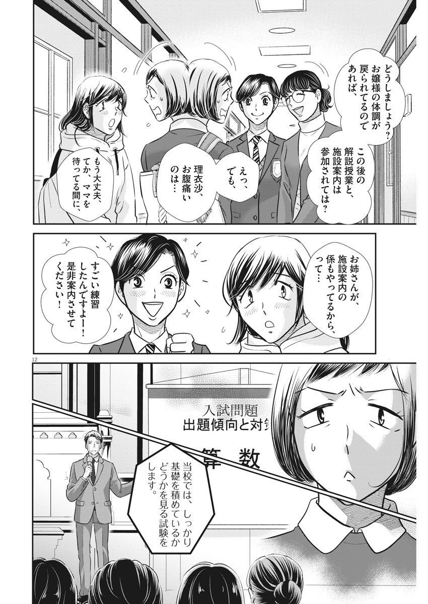 二月の勝者　ー絶対合格の教室ー 第127話 - Trang 12