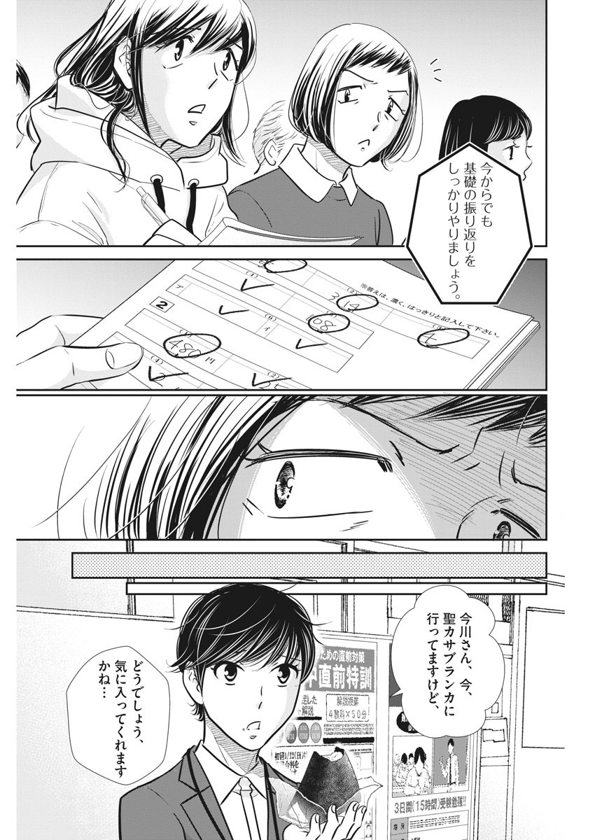 二月の勝者　ー絶対合格の教室ー 第127話 - Trang 13