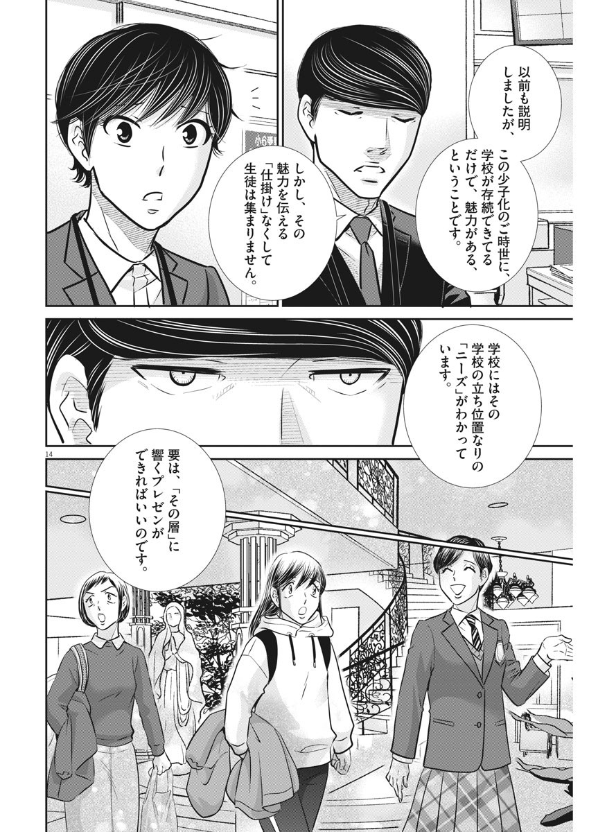 二月の勝者　ー絶対合格の教室ー 第127話 - Trang 14