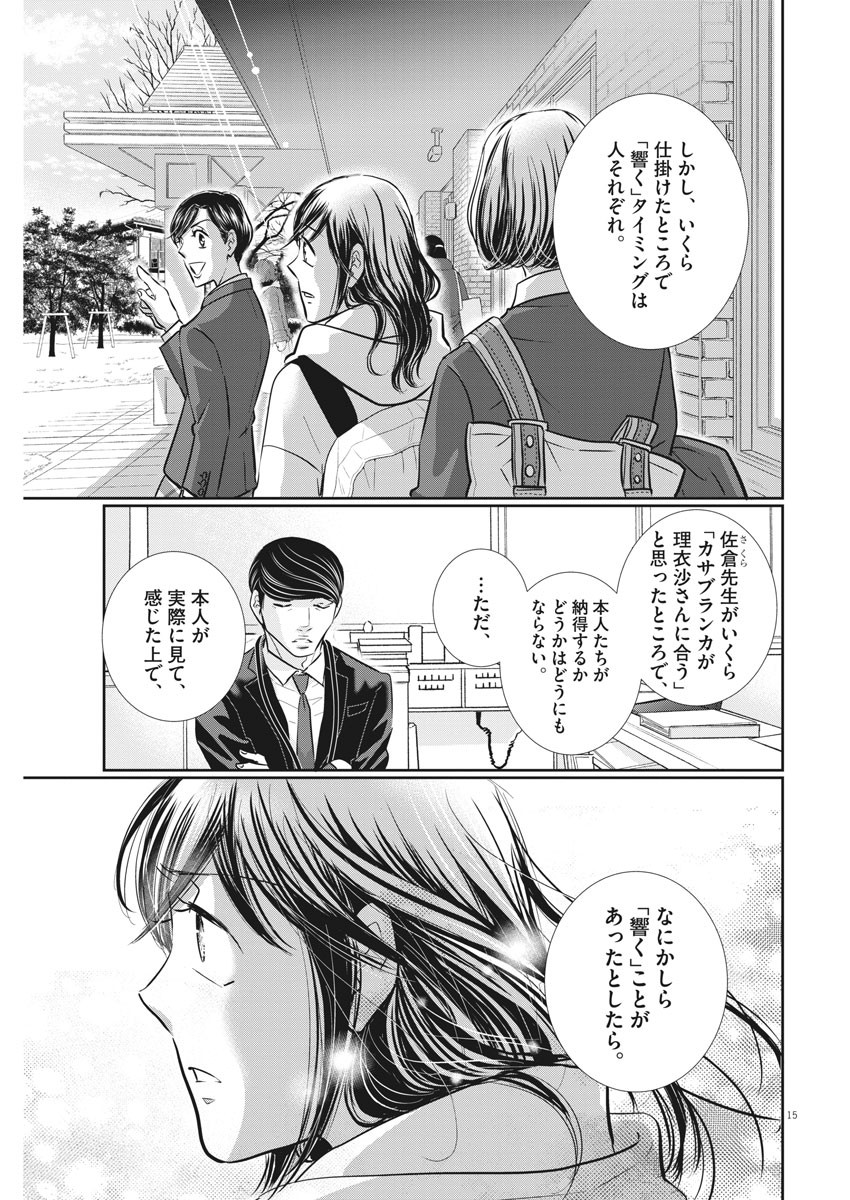 二月の勝者　ー絶対合格の教室ー 第127話 - Trang 15