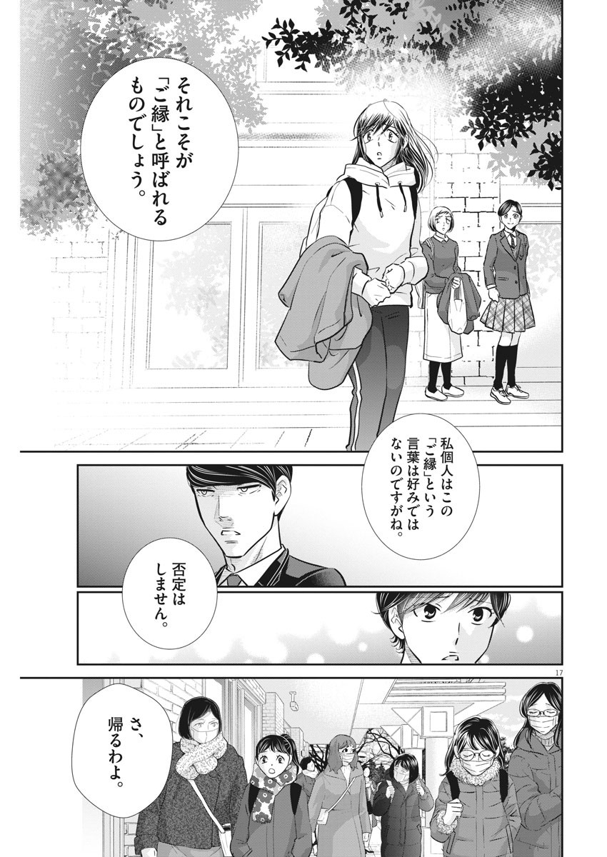 二月の勝者　ー絶対合格の教室ー 第127話 - Trang 17