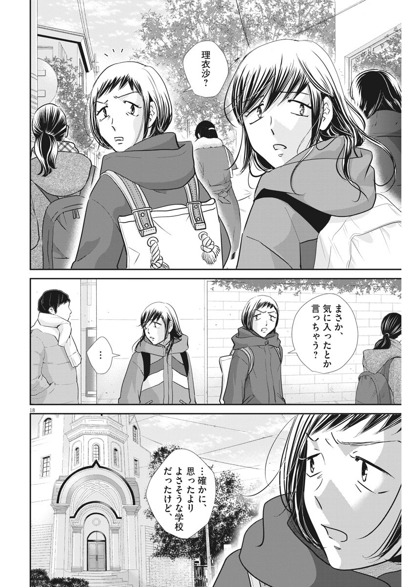 二月の勝者　ー絶対合格の教室ー 第127話 - Trang 18