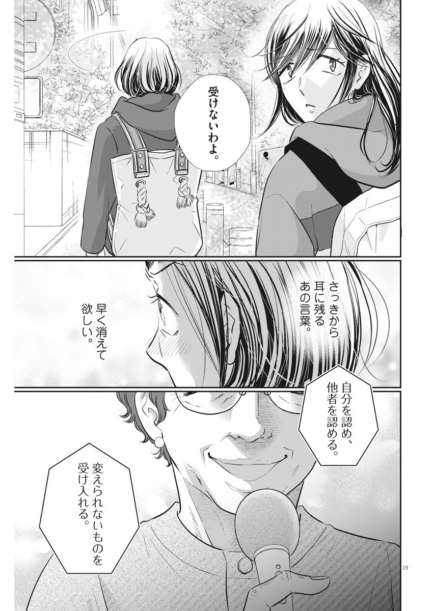 二月の勝者　ー絶対合格の教室ー 第127話 - Trang 19
