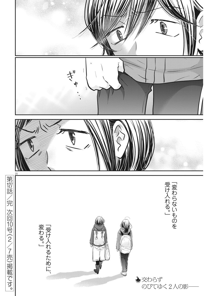 二月の勝者　ー絶対合格の教室ー 第127話 - Trang 20