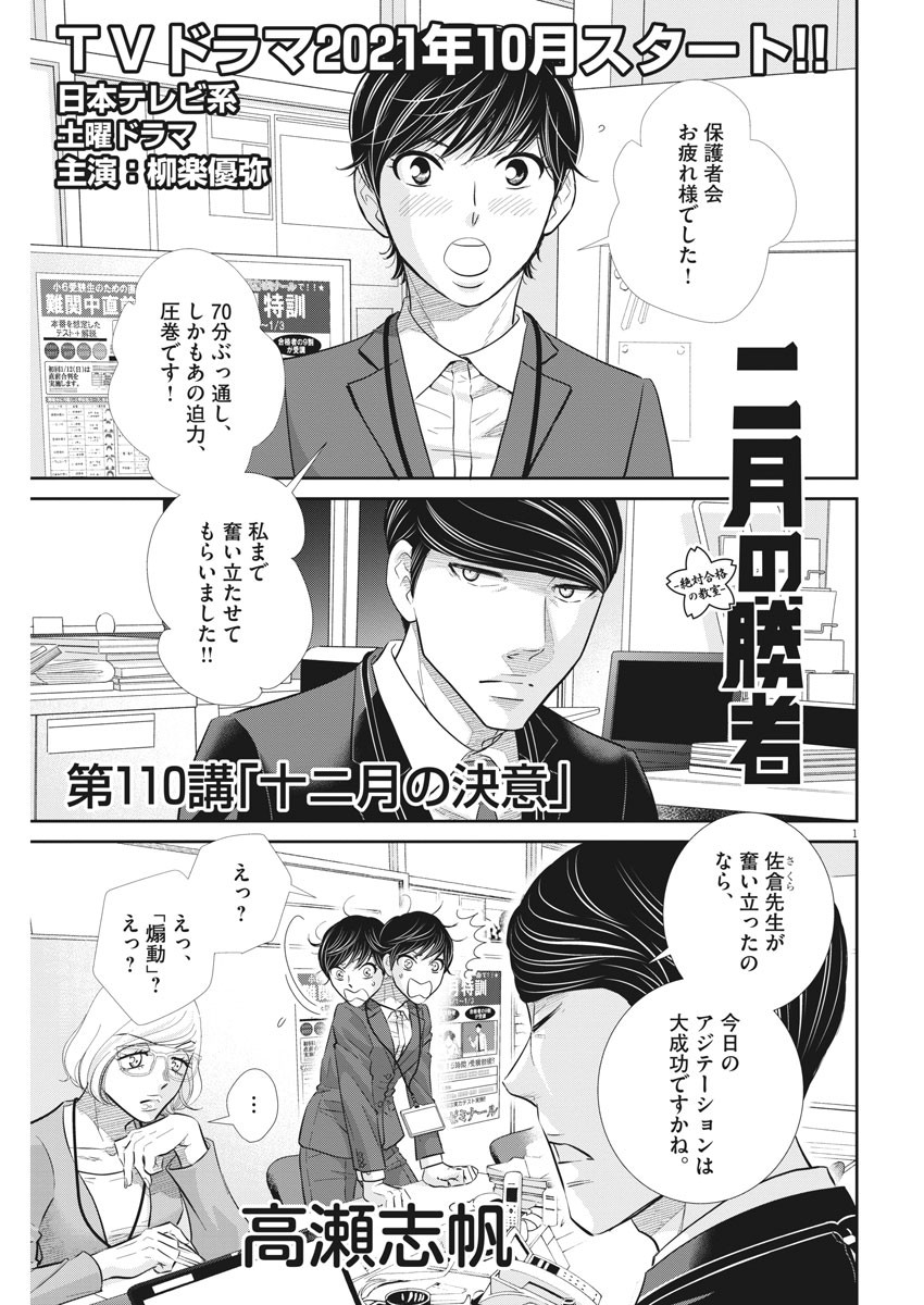 二月の勝者　ー絶対合格の教室ー 第110話 - Trang 1
