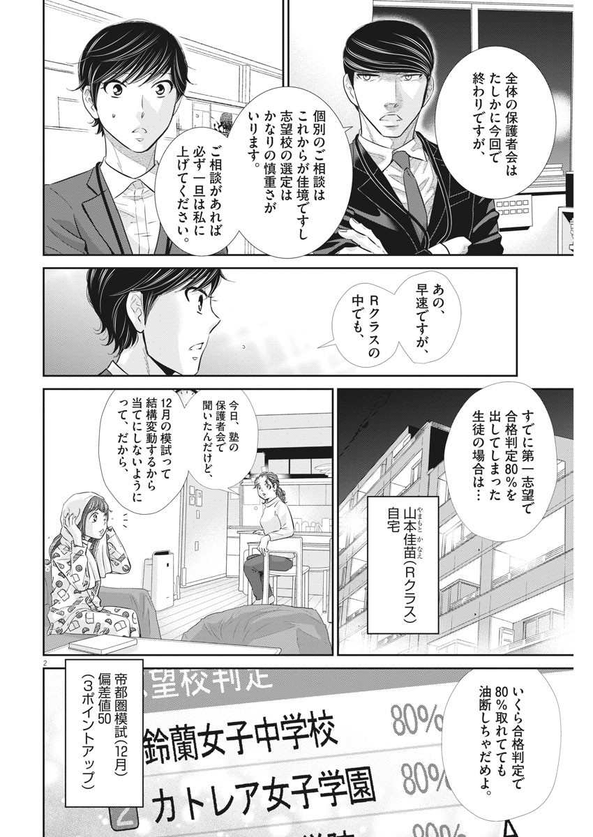 二月の勝者　ー絶対合格の教室ー 第110話 - Trang 2