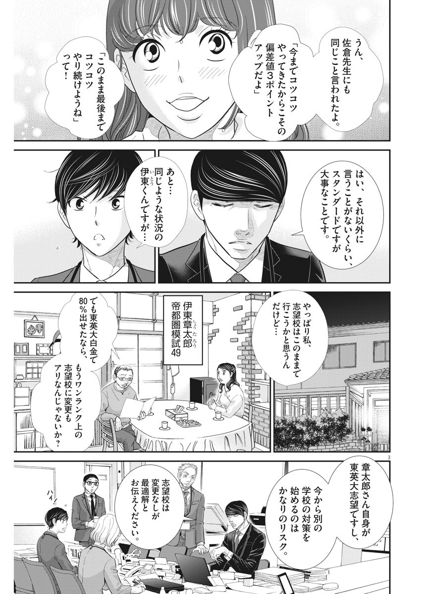 二月の勝者　ー絶対合格の教室ー 第110話 - Trang 3