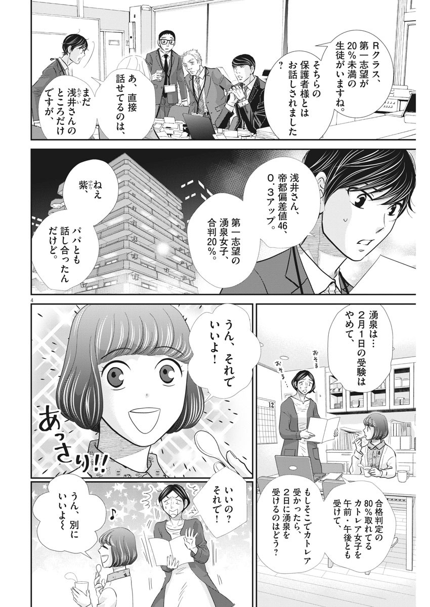 二月の勝者　ー絶対合格の教室ー 第110話 - Trang 4