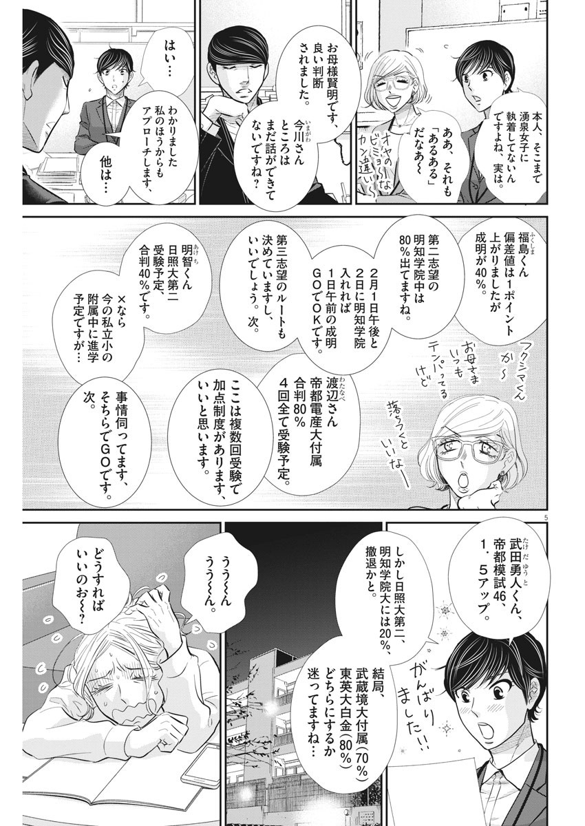 二月の勝者　ー絶対合格の教室ー 第110話 - Trang 5