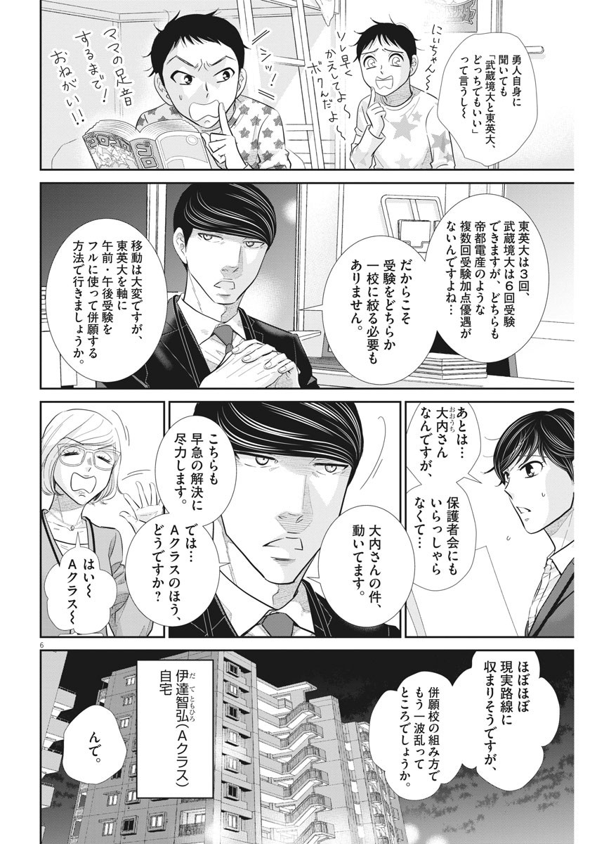 二月の勝者　ー絶対合格の教室ー 第110話 - Trang 6