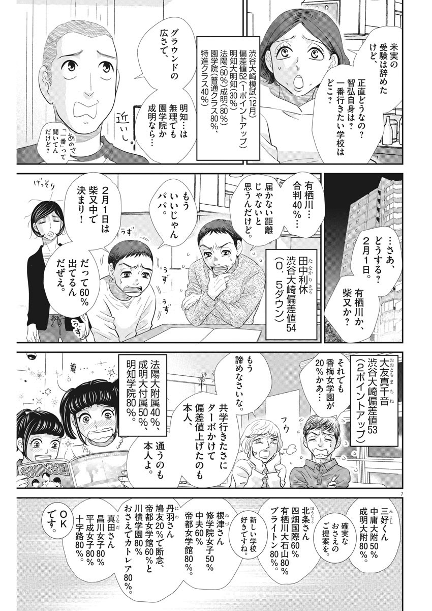 二月の勝者　ー絶対合格の教室ー 第110話 - Trang 7