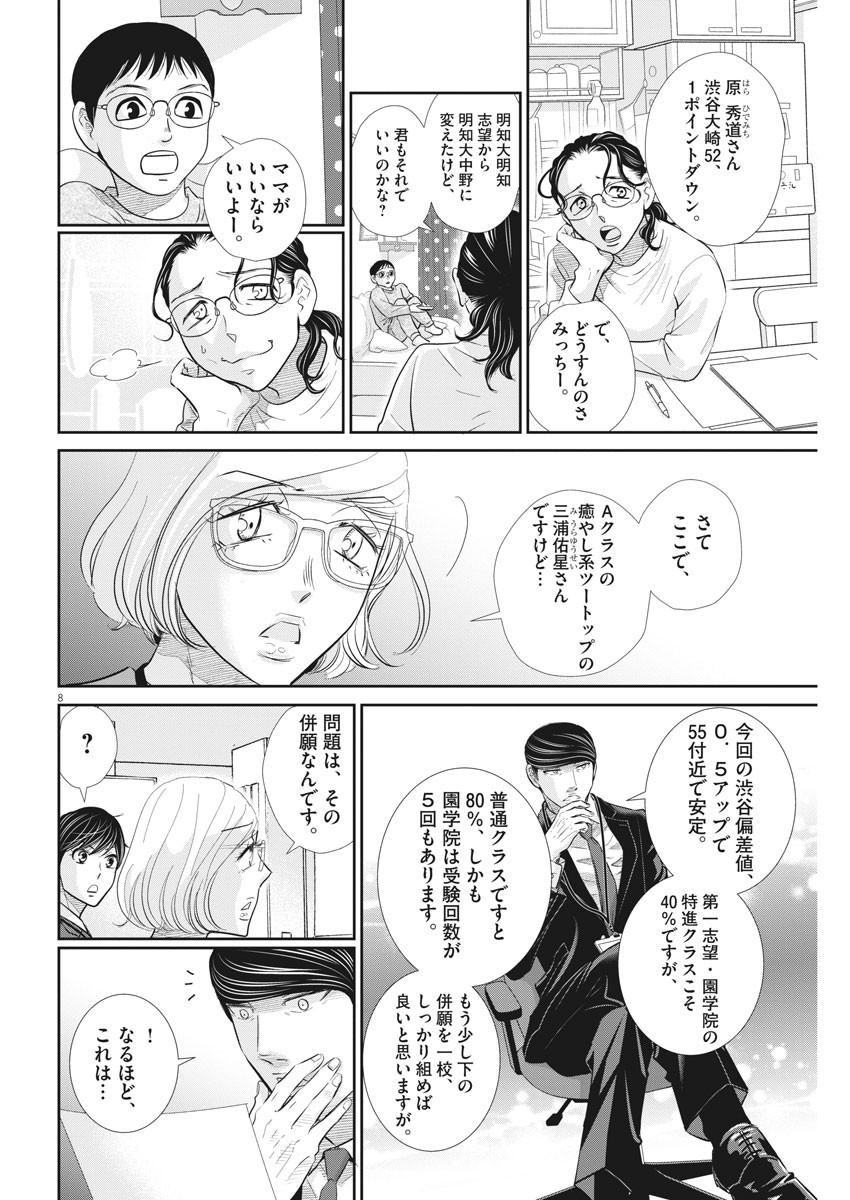 二月の勝者　ー絶対合格の教室ー 第110話 - Trang 8