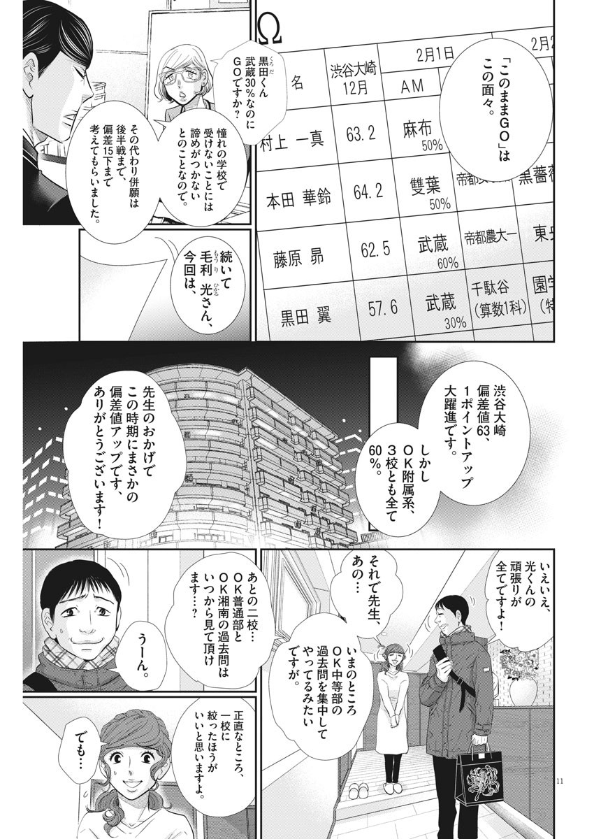 二月の勝者　ー絶対合格の教室ー 第110話 - Trang 11