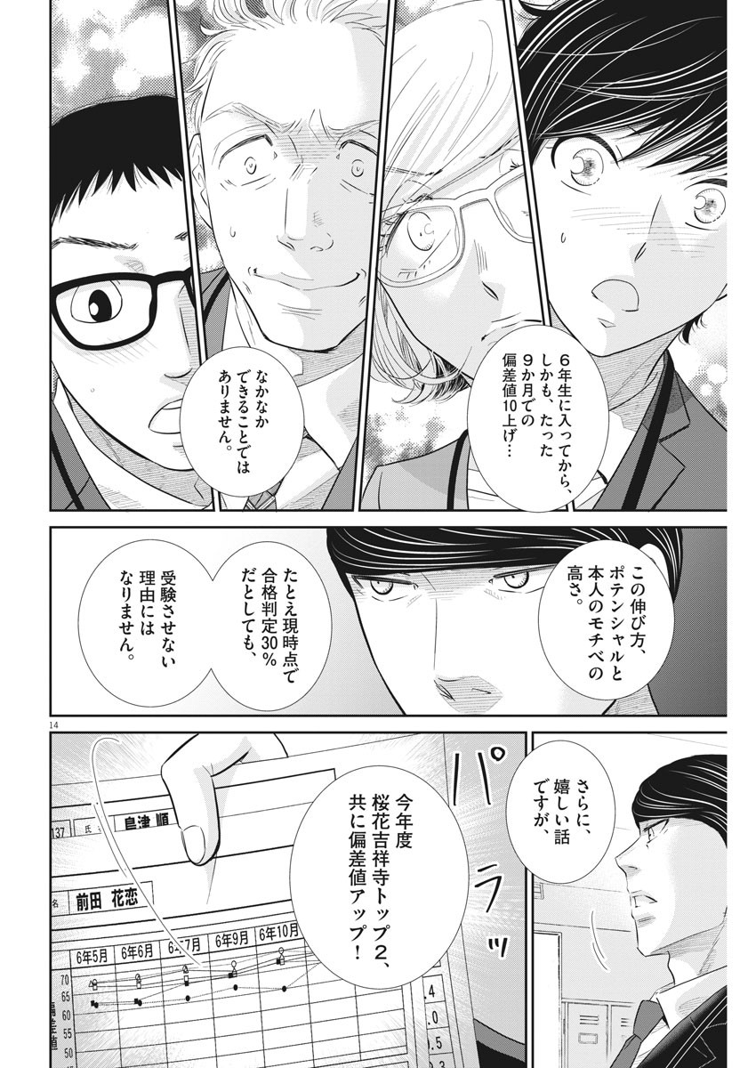二月の勝者　ー絶対合格の教室ー 第110話 - Trang 14