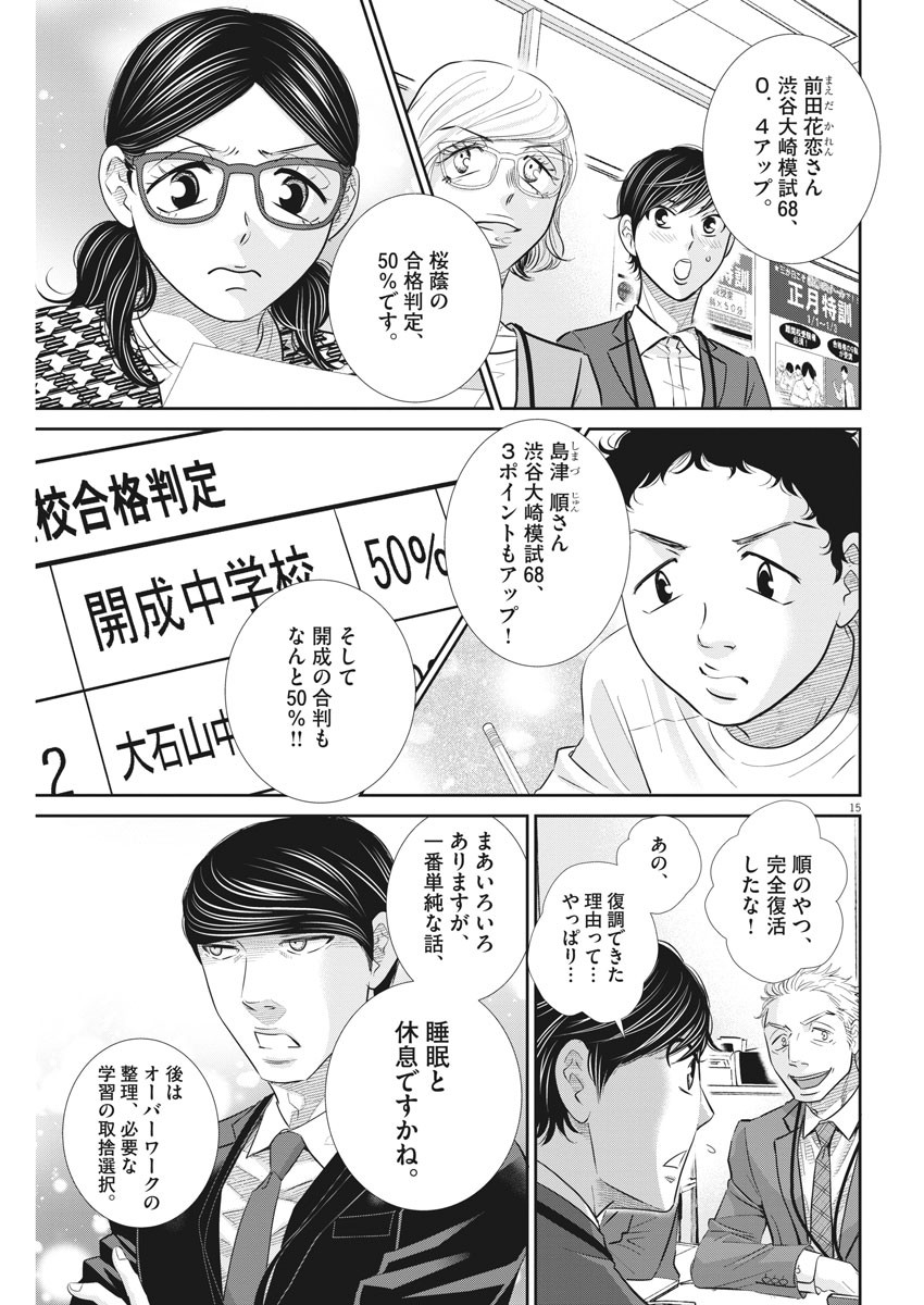 二月の勝者　ー絶対合格の教室ー 第110話 - Trang 15