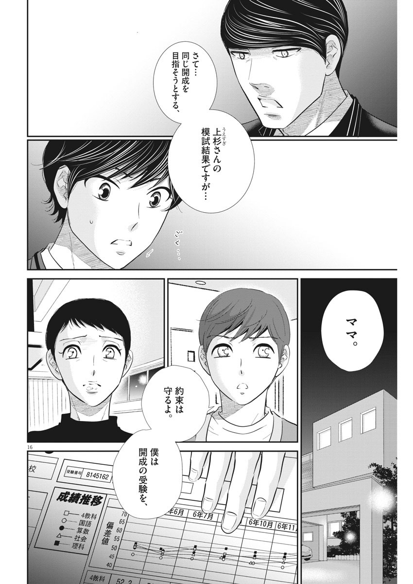 二月の勝者　ー絶対合格の教室ー 第110話 - Trang 16