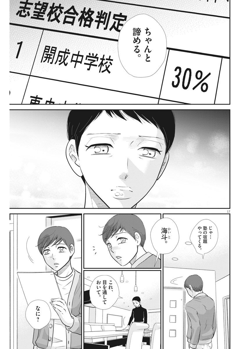 二月の勝者　ー絶対合格の教室ー 第110話 - Trang 17