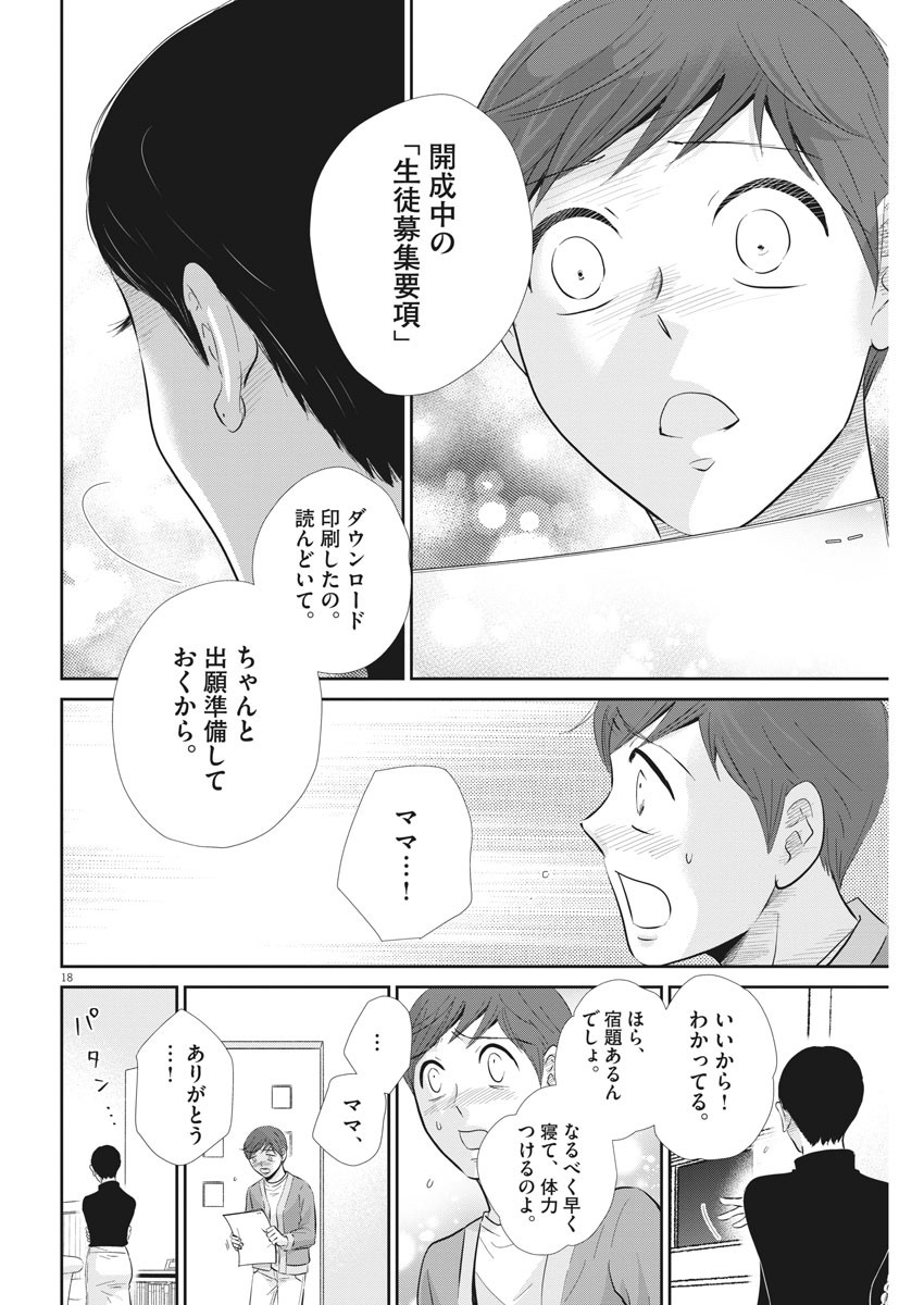 二月の勝者　ー絶対合格の教室ー 第110話 - Trang 18