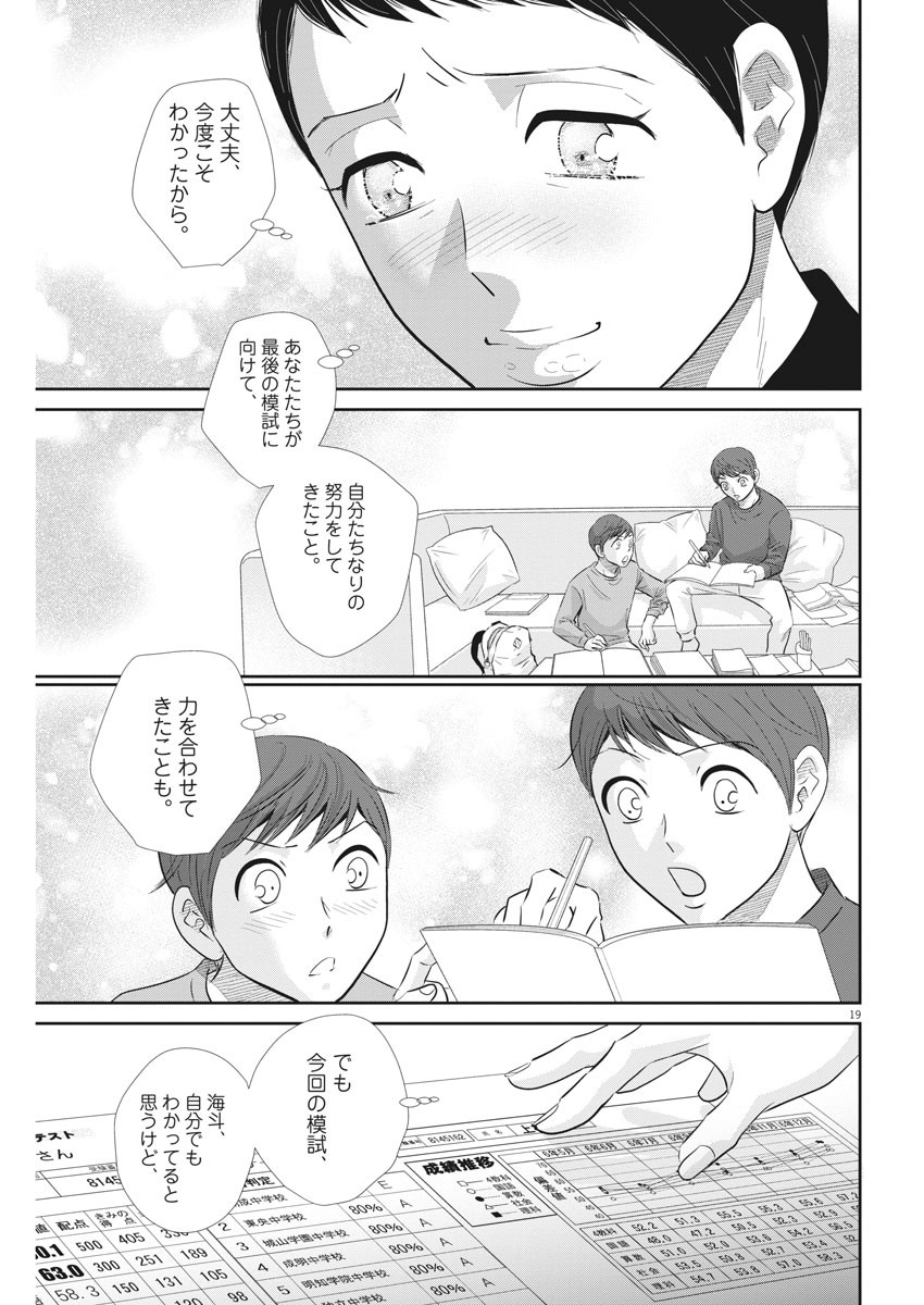 二月の勝者　ー絶対合格の教室ー 第110話 - Trang 19