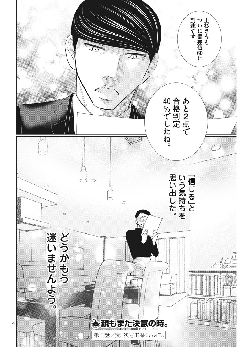 二月の勝者　ー絶対合格の教室ー 第110話 - Trang 20