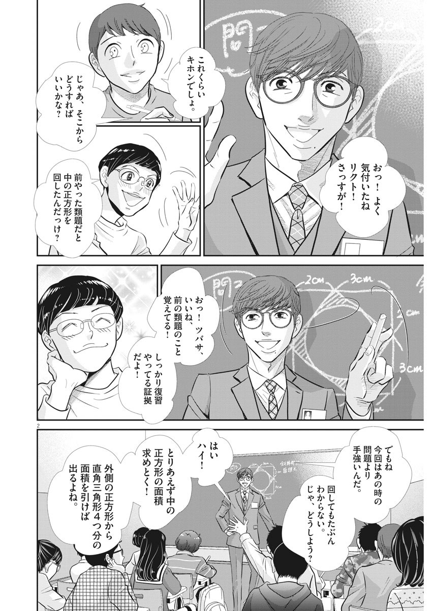 二月の勝者　ー絶対合格の教室ー 第83話 - Trang 2