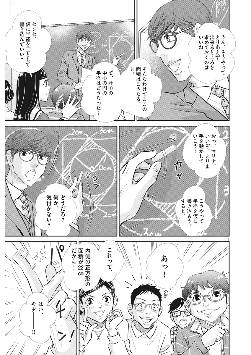 二月の勝者　ー絶対合格の教室ー 第83話 - Trang 3