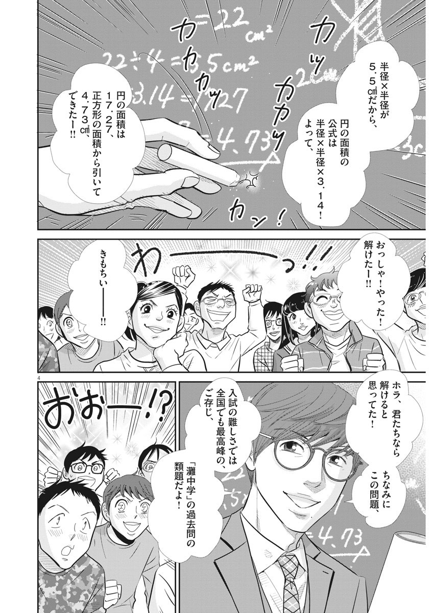 二月の勝者　ー絶対合格の教室ー 第83話 - Trang 4