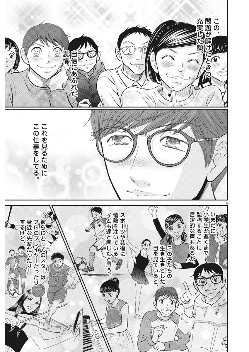 二月の勝者　ー絶対合格の教室ー 第83話 - Trang 5
