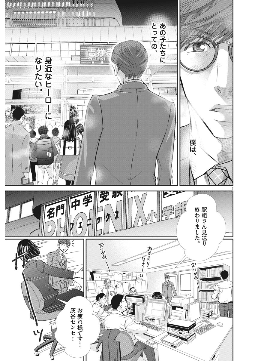 二月の勝者　ー絶対合格の教室ー 第83話 - Trang 7