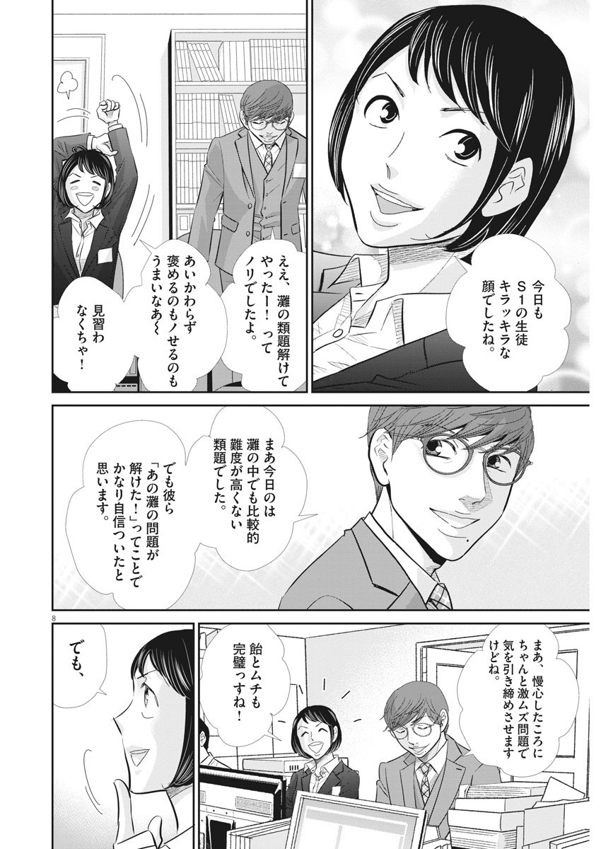 二月の勝者　ー絶対合格の教室ー 第83話 - Trang 8
