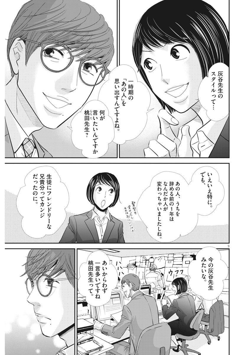 二月の勝者　ー絶対合格の教室ー 第83話 - Trang 9