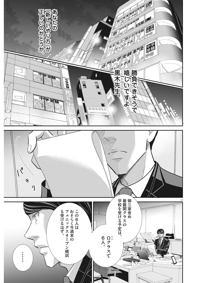 二月の勝者　ー絶対合格の教室ー 第83話 - Trang 11