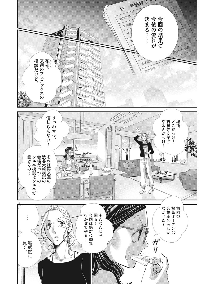 二月の勝者　ー絶対合格の教室ー 第83話 - Trang 12