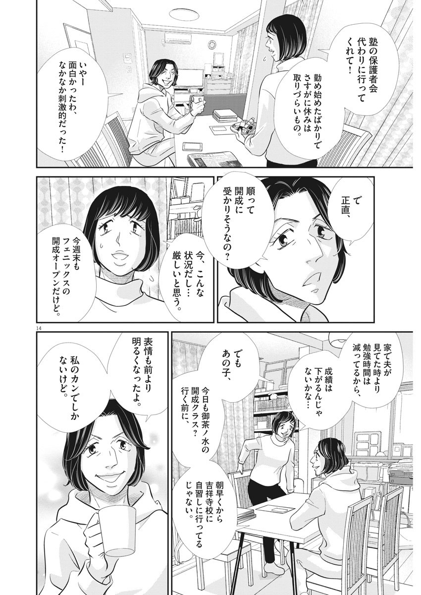 二月の勝者　ー絶対合格の教室ー 第83話 - Trang 14