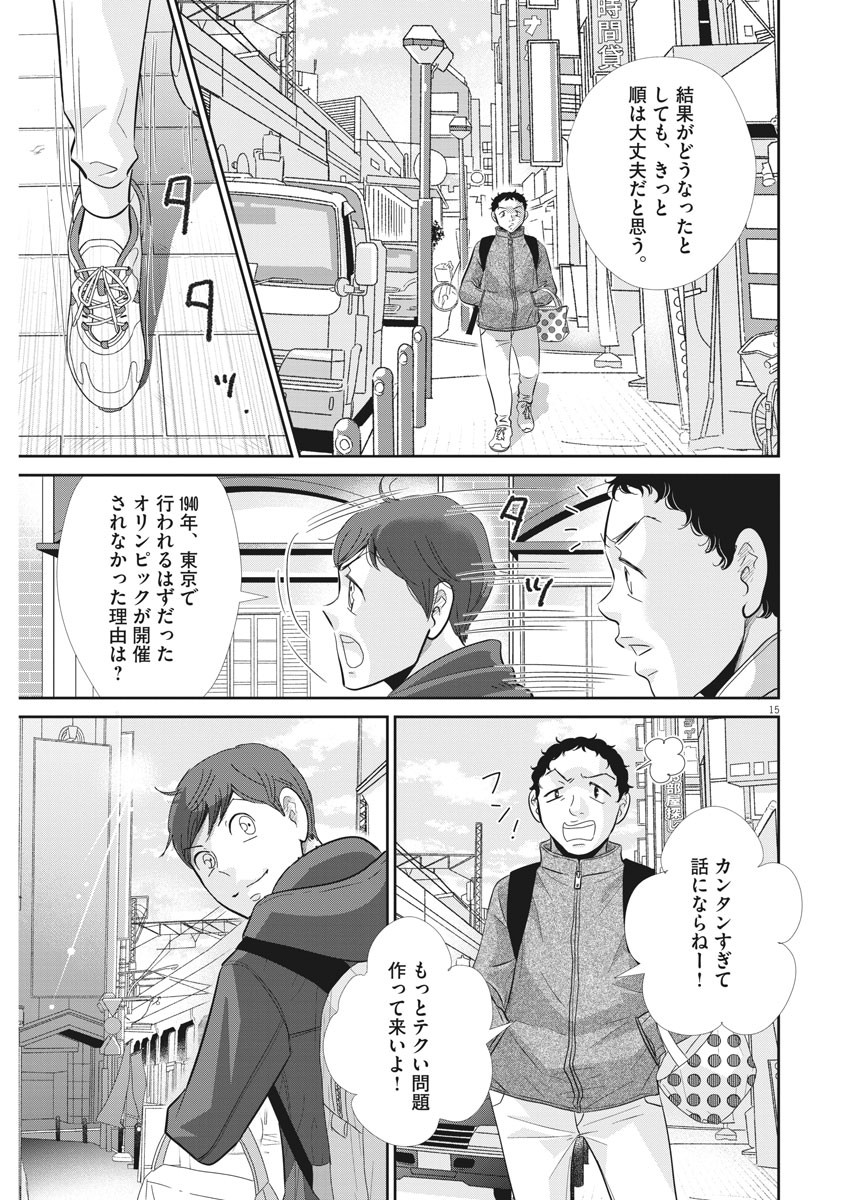 二月の勝者　ー絶対合格の教室ー 第83話 - Trang 15