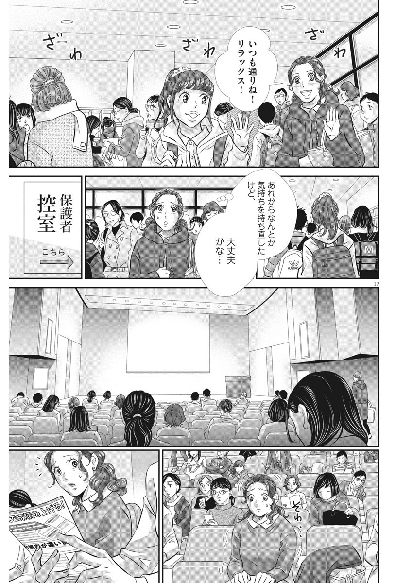 二月の勝者　ー絶対合格の教室ー 第83話 - Trang 17