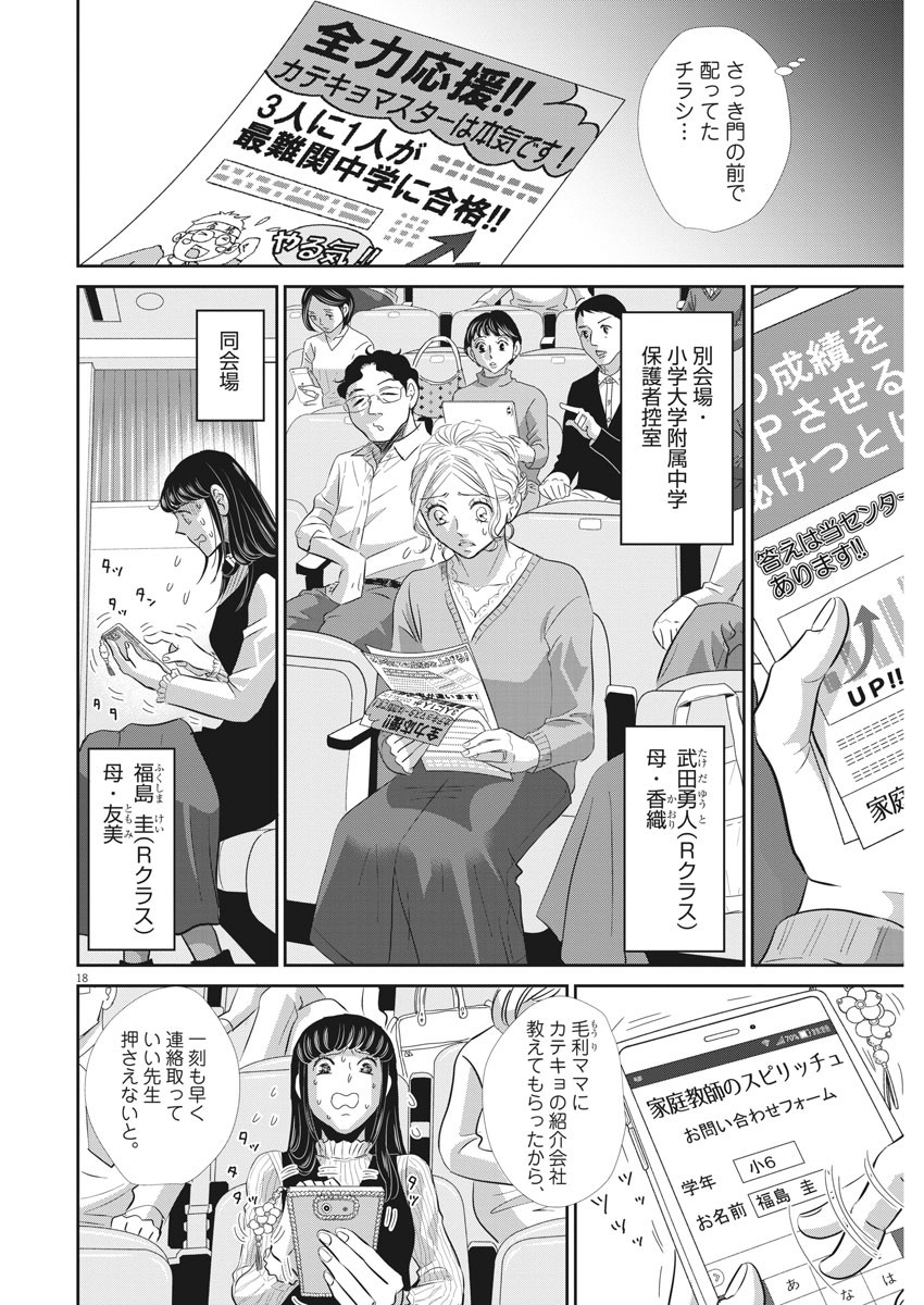 二月の勝者　ー絶対合格の教室ー 第83話 - Trang 18