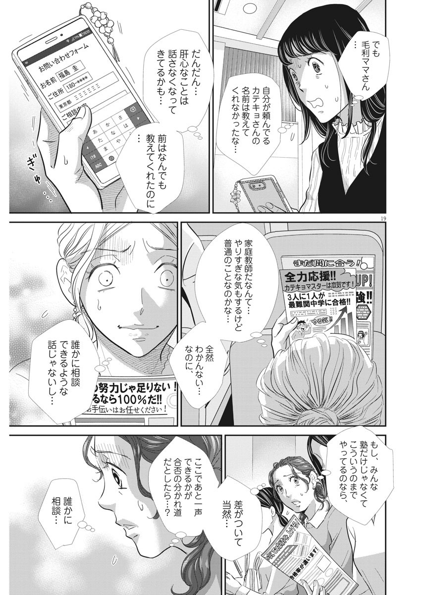 二月の勝者　ー絶対合格の教室ー 第83話 - Trang 19