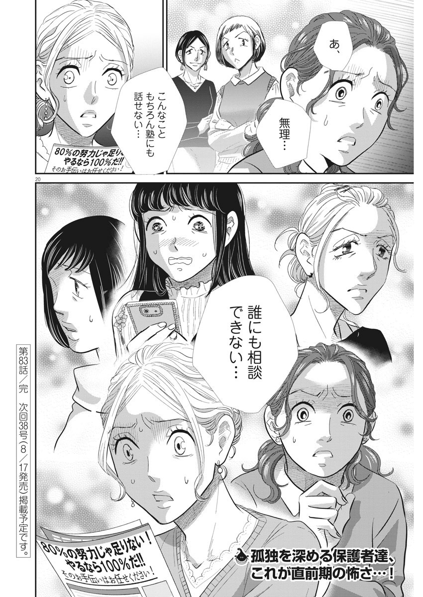 二月の勝者　ー絶対合格の教室ー 第83話 - Trang 20