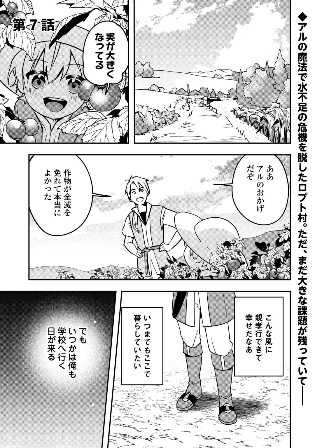 異世界に転生したけどトラブル体質なので心配です 第7話 - Trang 1
