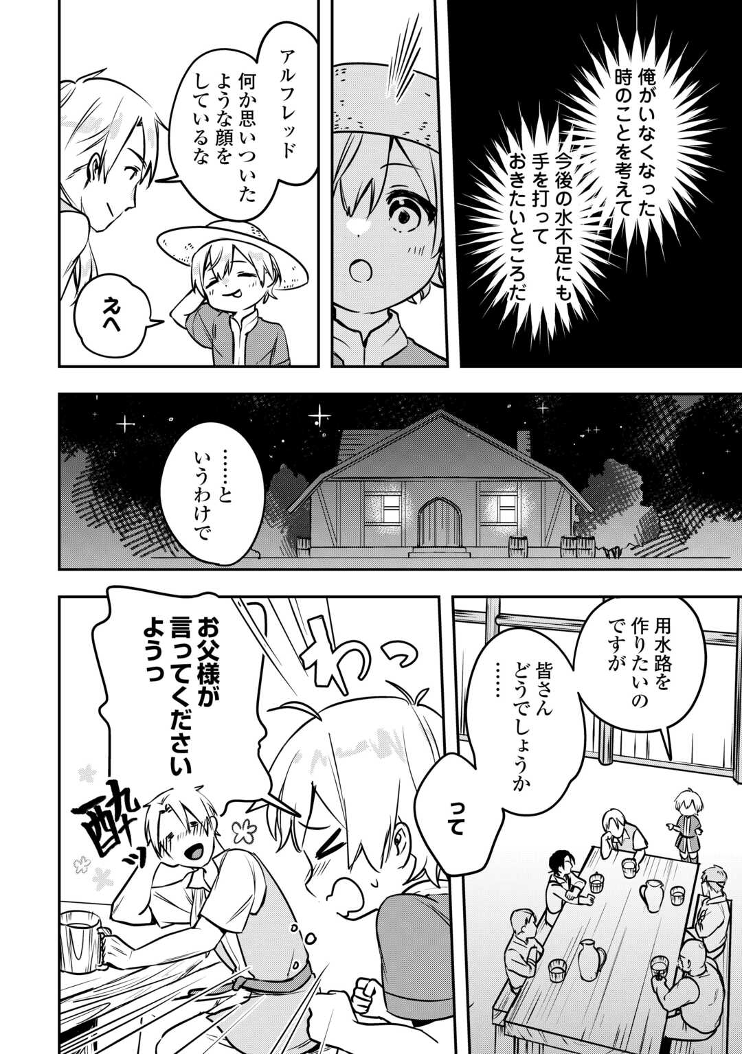 異世界に転生したけどトラブル体質なので心配です 第7話 - Trang 2