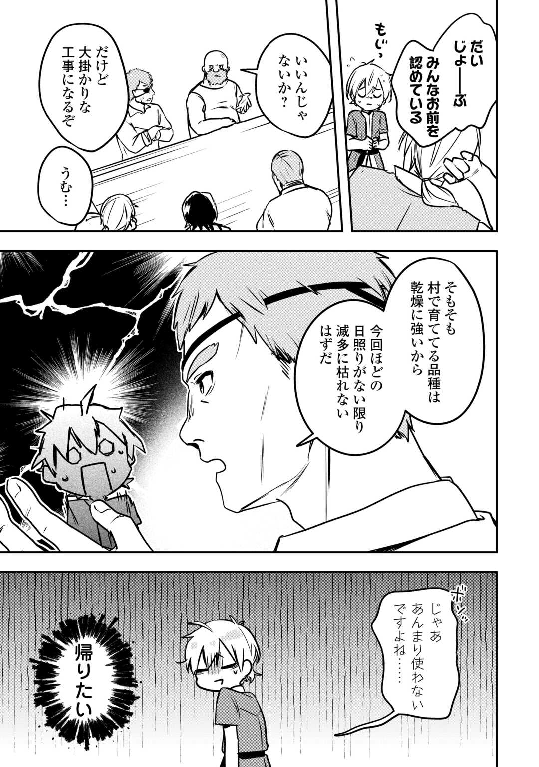 異世界に転生したけどトラブル体質なので心配です 第7話 - Trang 3