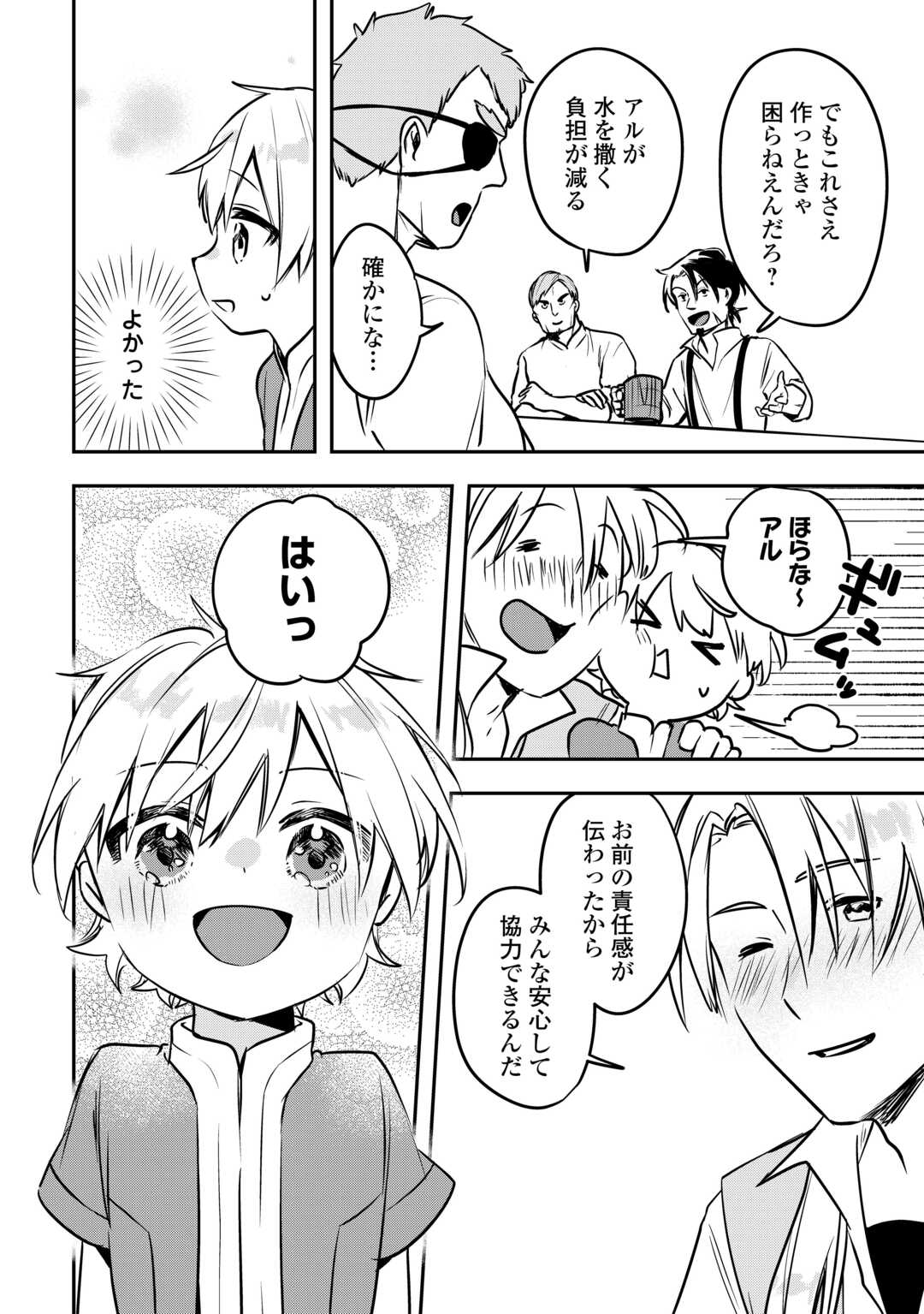 異世界に転生したけどトラブル体質なので心配です 第7話 - Trang 4