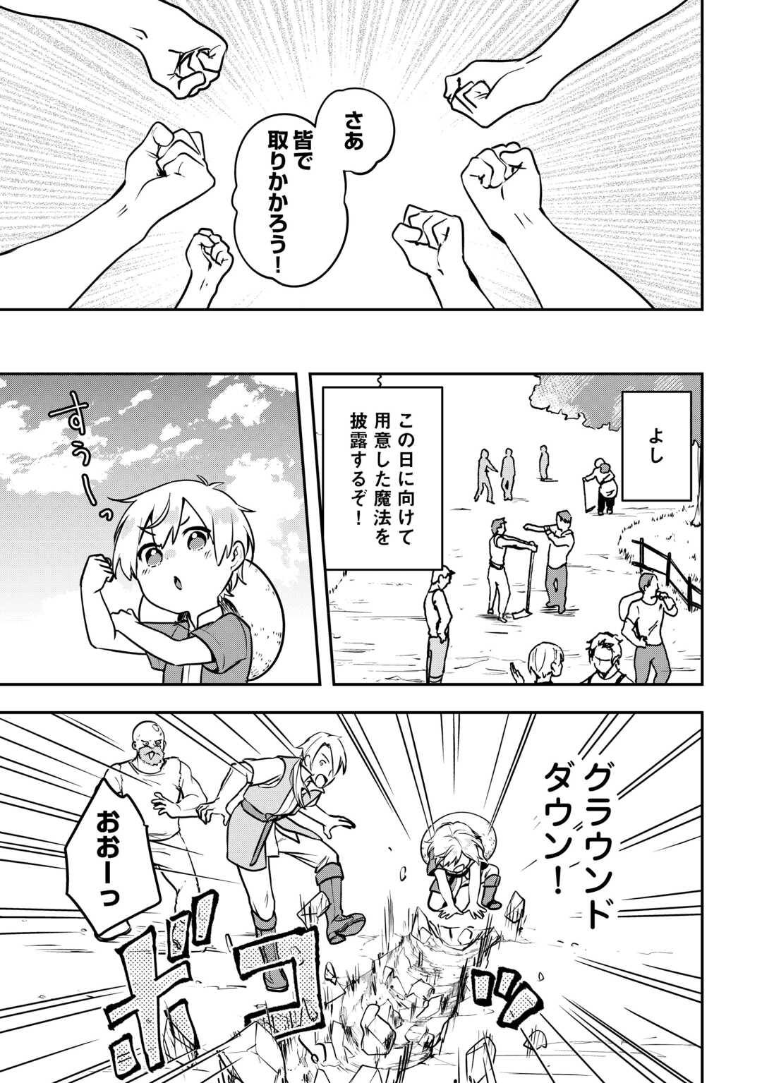 異世界に転生したけどトラブル体質なので心配です 第7話 - Trang 5