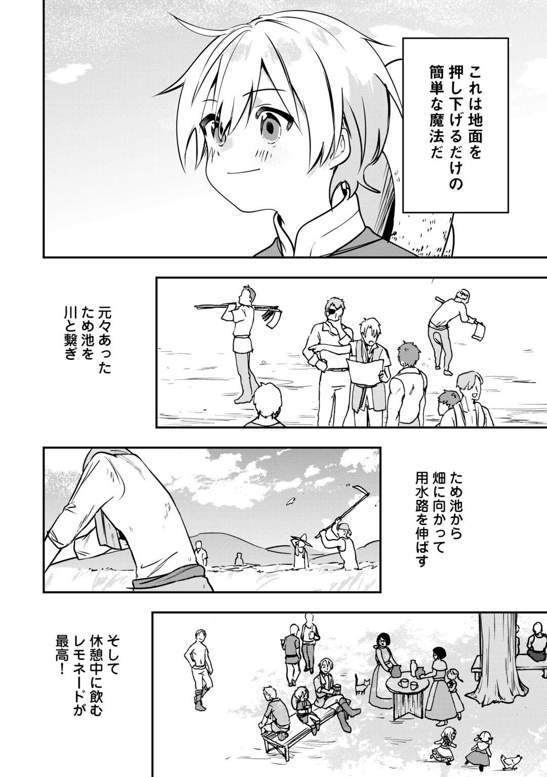 異世界に転生したけどトラブル体質なので心配です 第7話 - Trang 6
